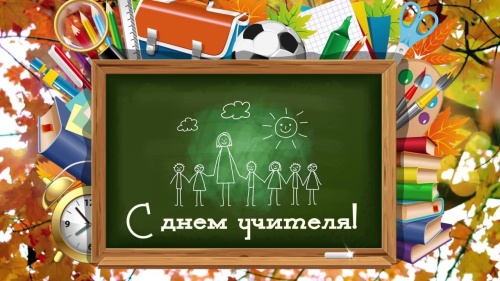 Уважаемые учителя, преподаватели, работники сферы дополнительного образования, ветераны педагогического труда Республики Калмыкия!