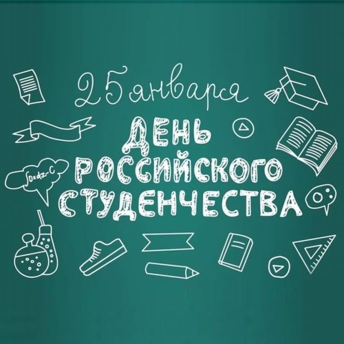 Уполномоченный по правам человека в Республике Калмыкия поздравил с днем российского студенчества и памятной православной датой в честь Святой Татьяны 