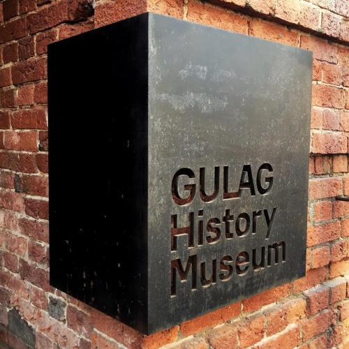 Открытие новой постоянной экспозиции Государственного музея истории ГУЛАГа