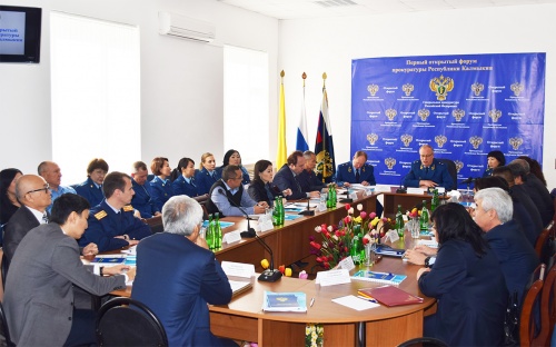 Первый открытый форум прокуратуры Республики Калмыкия 