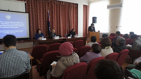 Публичное обсуждение правоприменительной практики в Государственной инспекции труда в Республике Калмыкия