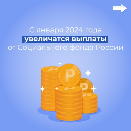 С 1 января 2024 года жителей России ждет ряд изменений и нововведений в социальной сфере